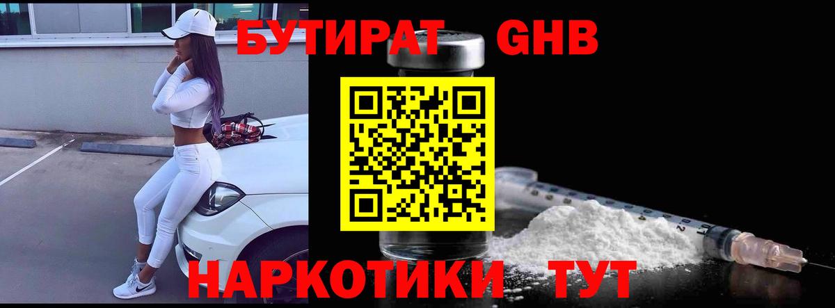 Бутират жидкий экстази  Вход с VPN  Бутират  Саянск 