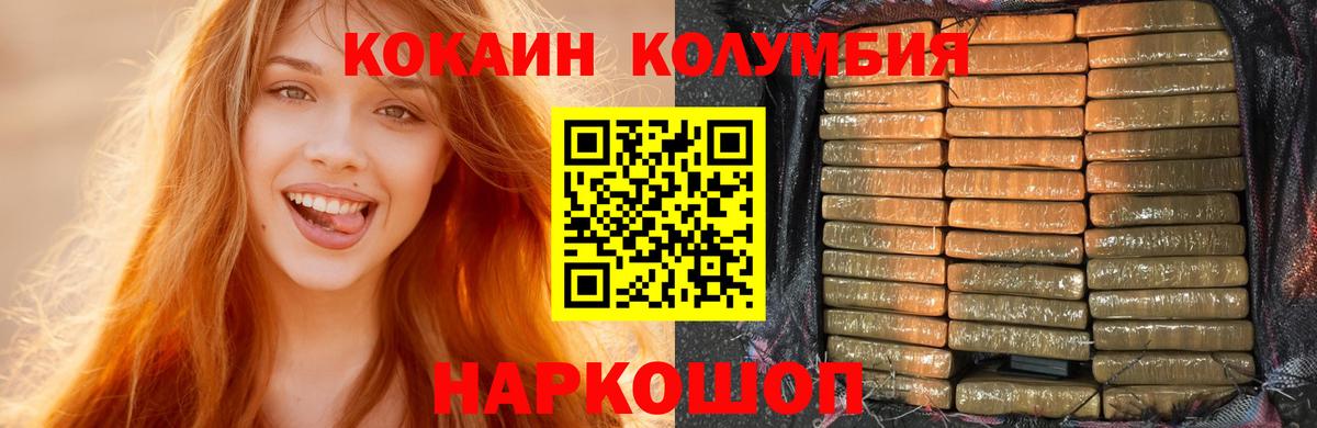 Саянск  COCAIN 97%  COCAIN  Кокаин Колумбийский  Вход с VPN 