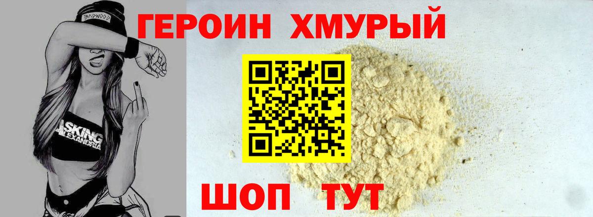 ГЕРОИН гречка Саянск