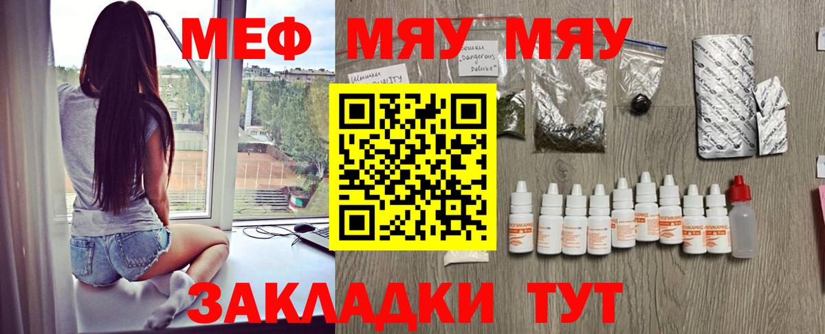 МЕФ мука  Меф  Саянск  МЯУ-МЯУ  Вход с VPN 